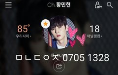 황민현 댓림 광탈 비하인드(2) (ㅌㅁㅈㅇ)