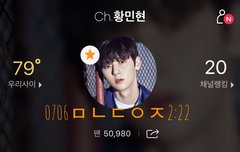 보고싶다 황민현