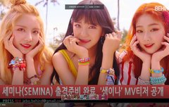 구구단 세미나 뮤비 멋보기