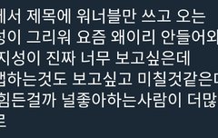 올팬들 너넨 어때