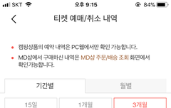 5기 인터파크 예매내역 왜 안뜰까 ?ㅠㅠ