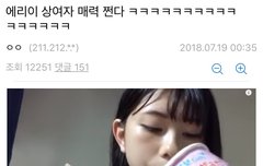 상여자 에리이 ㅋㅋㅋㅋㅋㅋㅋㅋ