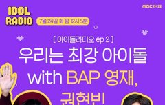 영재 라됴 스케줄 잡힘