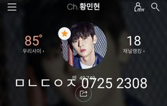 기분도 좋으니 커여운 황민현 보구가 (ㅌㅁㅈㅇ)