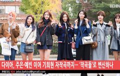 걸그룹 다이아 29일 블루데이 컴백 존예댓