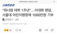 이대휘 팬들 정말멋지다