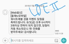 워너트래블 이벤트 당첨떳다링