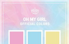 옴걸 공식색 나옴