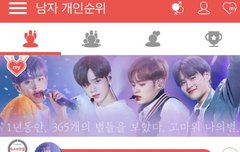 대휘6400일 최애돌 1등 축하해