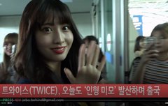 트와이스 비하인드 출국 영상뜨엇 다고하트 주자! ㅎㅎㅎㅎ