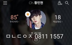 사랑해 황민현❤ 생일날 뜬 존예과질들