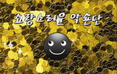 악숀단은 쇼랑스럽숀☻❤