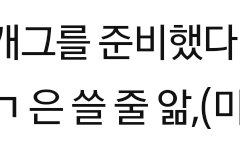 난 이런 우연의 일치가