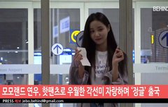 모모랜드 는 연우다 비하인드 출국 보고 하댓주자