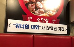 대휘 단골 곱창집