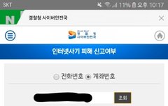 이 계좌 사기 아닌 거 맞지?