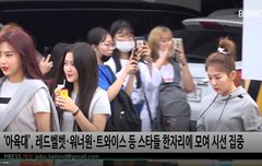 레드벨벳 아육대 출근 영상속보 떳다 ㄱㄱ
