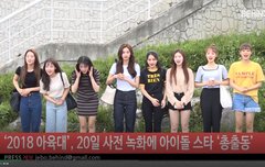 위키미키 아육대 비하인드 출근 하댓고고