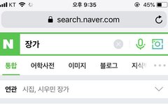 네이버 '장가'연검에 시우민 ㅋㅋㅋㅋㅋ