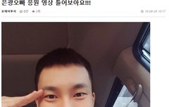 서은광 군대 화이팅 응원영상