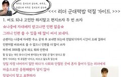 리다 군대덕질 가이드!!