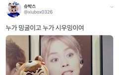 시우민도 놀란 시우민 닮은꼴