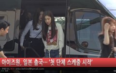 아이즈원 비하인드 출국 방금떳다 하트 응원가자~~