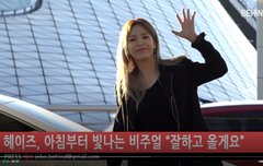 헤이즈 방금 공항 출 애교로 보답 응원가자~~