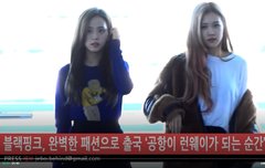 비하인드 블랙핑크 방금 출국했다 잘 다녀와 응원가자~~