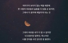 요즘 많이 외로웠는데