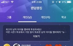 팬덤스쿨에서 워너원 라이관린은 개별투표 1위넹