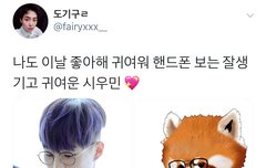 시우민팬들 너무 웃겨