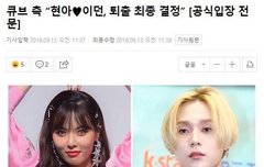 현아하고 이던 퇴출됨ㅋㅇㅋ