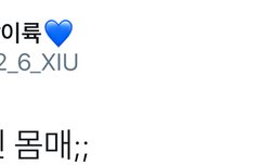 시우민 춤출때 유독 허리를 강조하는 이유가