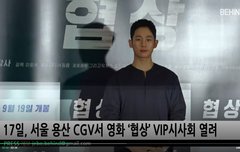 비하인드 정해인 영화 협상 VIP시사회 포토월 하트주~