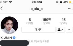 속보)슈스타그램 파란딱지 붙다(시우민)