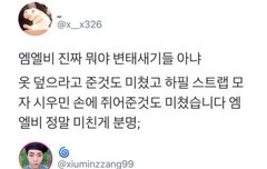 변태 광고주에 항의하는 엑소팬들(시우민)