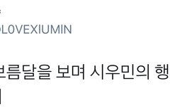 시우민팬들 추석에는 뭐하나 했더니