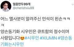 시우민 왼손 사고치다