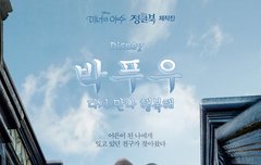 박푸우 영화포스터 ㅋㅋㅋㅋㅋㅋㅋㅋㅋ