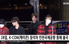 비하인드_워너원 오늘 저녁 출국 뜸... 하트주자~