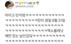 탄이는 진짜 생일부터 수상한게(시우민)