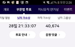 지니 남자 가수상 투표하자