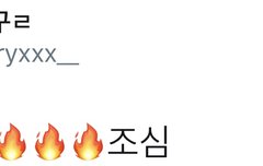 시우민이랑 시우민팬이 조심해야되는것