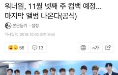 <기사> 11월 넷째 주 컴백