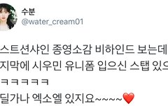 미스터선샤인 비하인드에 시우민팬