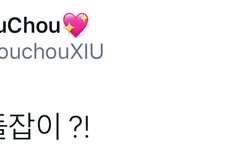 홈마가 시우민 어제 돌잡이했다고