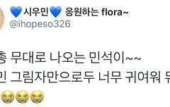 남다른 존재감을 가진 시우민