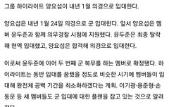 양요섭 2019년 1월24일 의경입대