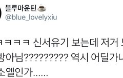 신서유기에 시우민 엠엘비 도토리가방 나옴